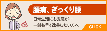 腰痛(腰の痛み)