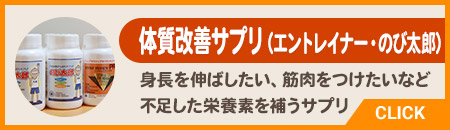 体質改善サプリ