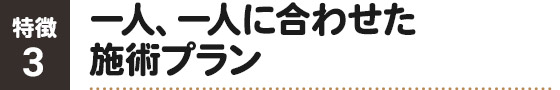 特徴3